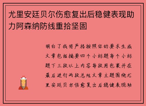 尤里安廷贝尔伤愈复出后稳健表现助力阿森纳防线重拾坚固 尤里安廷贝尔伤愈复出后稳健表现助力阿森纳防线重拾坚固