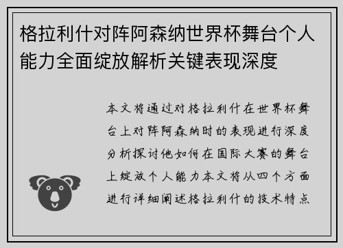 格拉利什对阵阿森纳世界杯舞台个人能力全面绽放解析关键表现深度 格拉利什对阵阿森纳世界杯舞台个人能力全面绽放解析关键表现深度