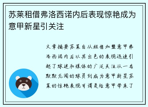 苏莱租借弗洛西诺内后表现惊艳成为意甲新星引关注 苏莱租借弗洛西诺内后表现惊艳成为意甲新星引关注