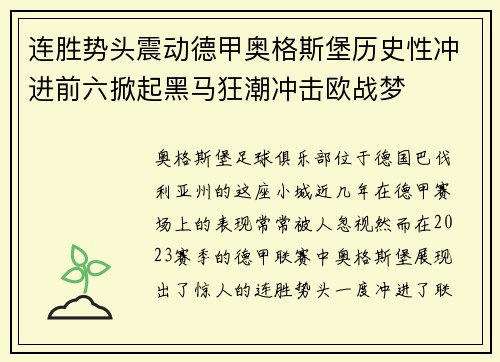 连胜势头震动德甲奥格斯堡历史性冲进前六掀起黑马狂潮冲击欧战梦 连胜势头震动德甲奥格斯堡历史性冲进前六掀起黑马狂潮冲击欧战梦