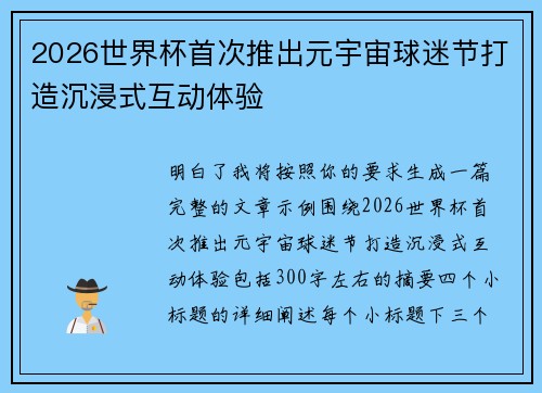 2026世界杯首次推出元宇宙球迷节打造沉浸式互动体验 2026世界杯首次推出元宇宙球迷节打造沉浸式互动体验