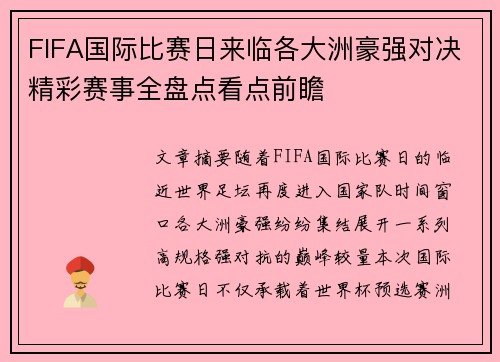 FIFA国际比赛日来临各大洲豪强对决精彩赛事全盘点看点前瞻 FIFA国际比赛日来临各大洲豪强对决精彩赛事全盘点看点前瞻