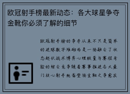 欧冠射手榜最新动态:各大球星争夺金靴你必须了解的细节 欧冠射手榜最新动态:各大球星争夺金靴你必须了解的细节